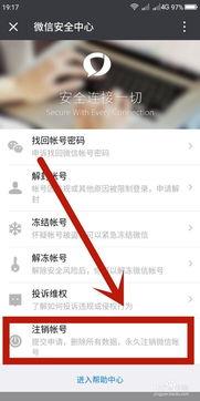 吃瓜娱乐账号怎么注销掉,告别八卦，回归宁静