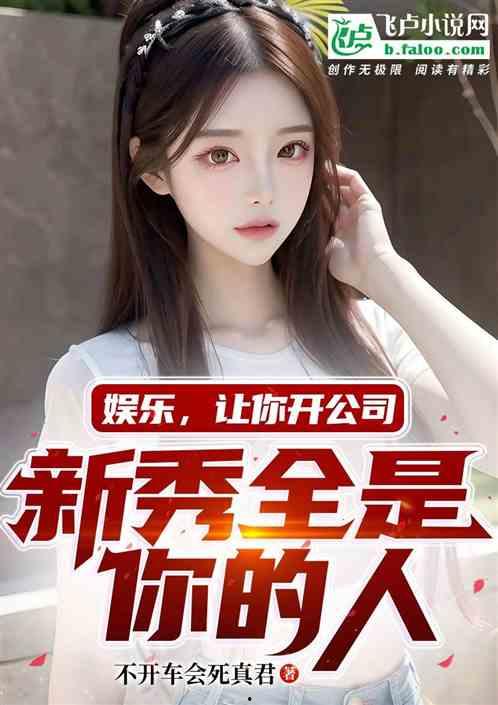 娱乐吃瓜酱网友自制小说